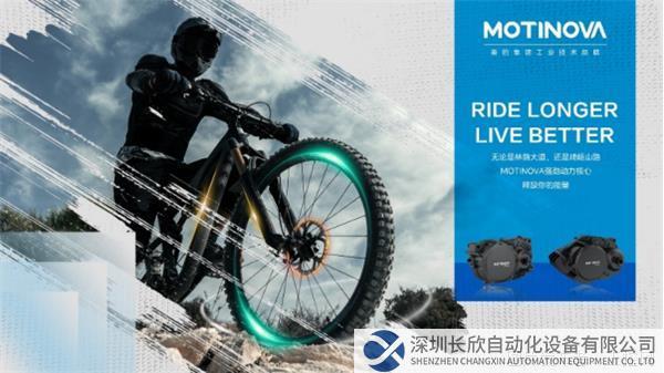 【新聞稿】MOTINOVA攜中置電機新品“MIGIC系列”亮相2023臺北國際自行車展1265.png