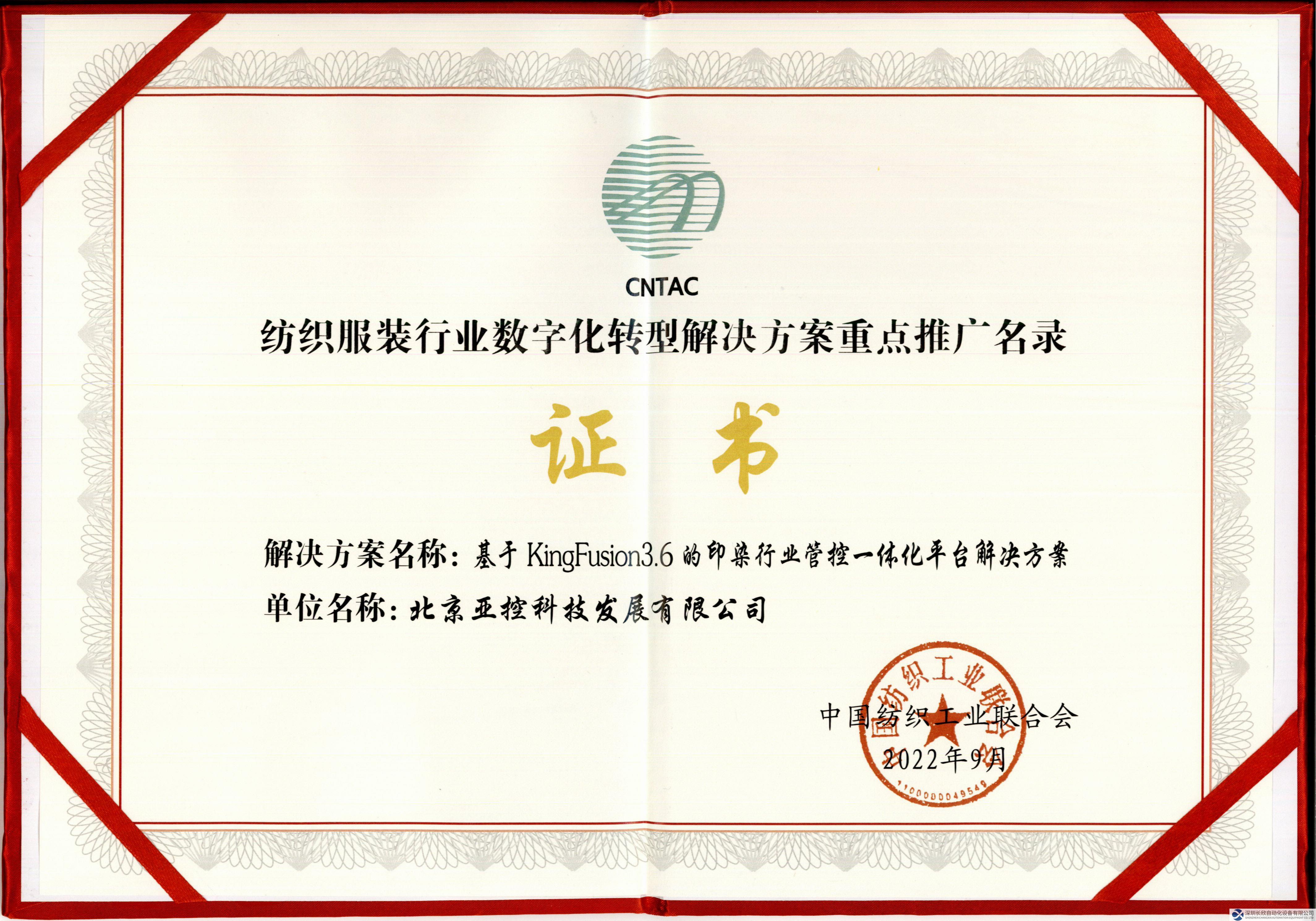 紡織服裝行業(yè)數字化轉型解決方案重點推廣名錄-ys.jpg