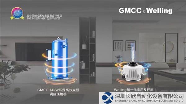 【新聞稿】應用多樣化、方案成套化 GMCC&Welling“冷暖系統(tǒng)級解決方案”閃耀2023中國制冷展1053.png