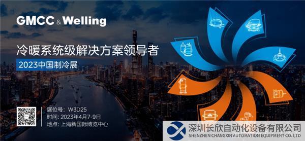 【新聞稿】應用多樣化、方案成套化 GMCC&Welling“冷暖系統(tǒng)級解決方案”閃耀2023中國制冷展2254.png