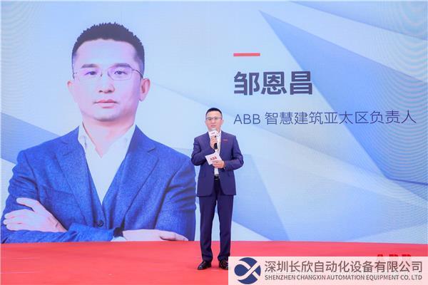 ABB智慧建筑亞太區(qū)負責人鄒恩昌致辭.jpg