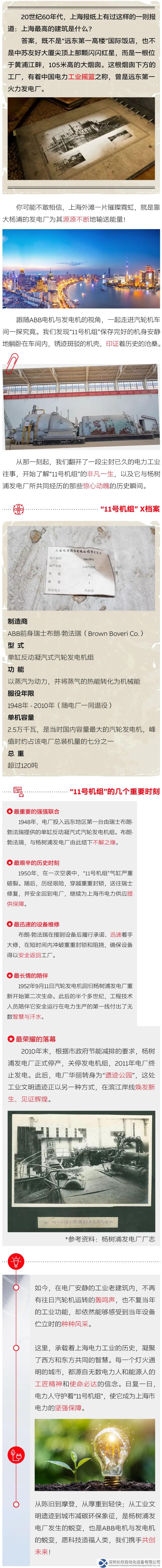 “11號(hào)機(jī)組”孕育百年工業(yè)搖籃，品味ABB電機(jī)與發(fā)電機(jī)醇厚歷史.png
