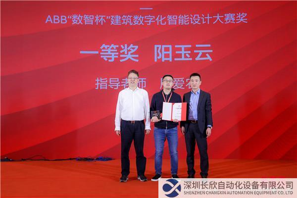 ABB “數智杯”建筑數字化智能設計大賽一等獎選手陽玉云.jpg