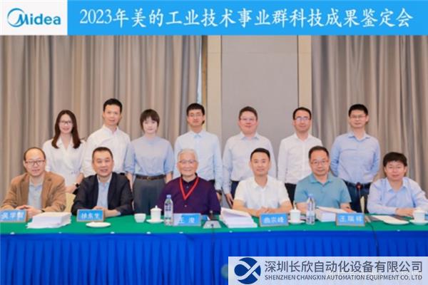 【新聞稿】美的工業(yè)技術(shù)四項關(guān)鍵技術(shù)獲得“國際領(lǐng)先”鑒定 以自主創(chuàng)新、原始創(chuàng)新引領(lǐng)中國家電高質(zhì)量發(fā)展205.png