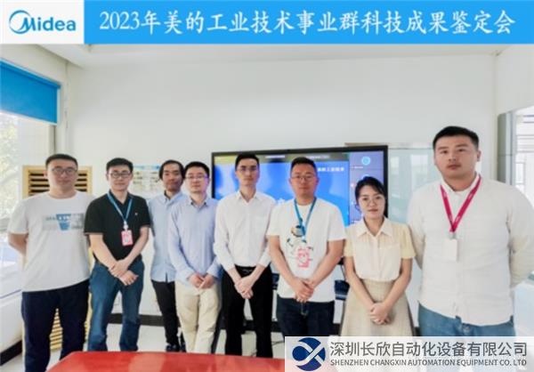 【新聞稿】美的工業(yè)技術(shù)四項關(guān)鍵技術(shù)獲得“國際領(lǐng)先”鑒定 以自主創(chuàng)新、原始創(chuàng)新引領(lǐng)中國家電高質(zhì)量發(fā)展264.png