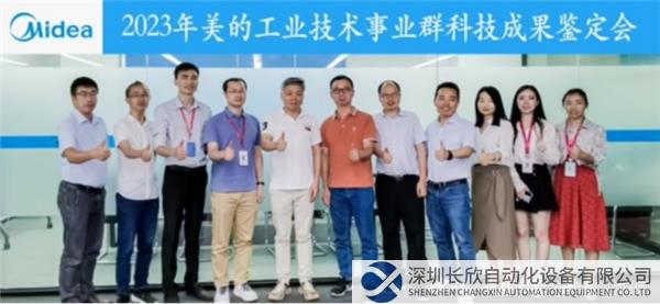 【新聞稿】美的工業(yè)技術(shù)四項關(guān)鍵技術(shù)獲得“國際領(lǐng)先”鑒定 以自主創(chuàng)新、原始創(chuàng)新引領(lǐng)中國家電高質(zhì)量發(fā)展231.png