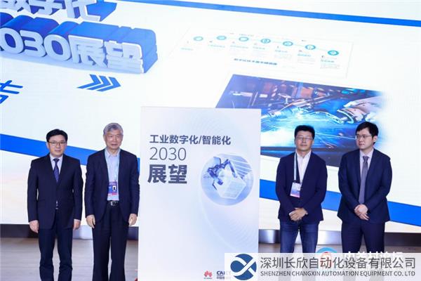 新聞通稿：華為肖然：共建工業(yè)智能體、推進工業(yè)新四化802.png
