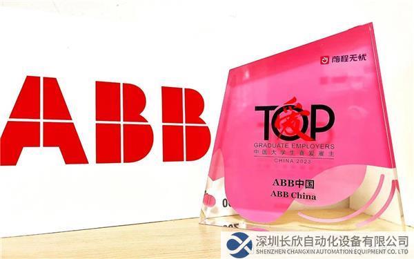 ABB中國連續(xù)第二年榮登“中國大學(xué)生喜愛雇主”2023年度榜單.jpg