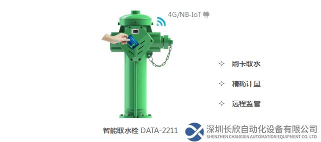 城市生態(tài)用水計(jì)量專(zhuān)用設(shè)備