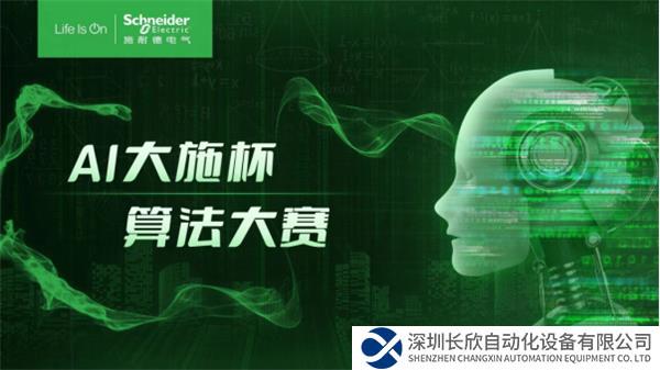 【新聞稿】施耐德電氣設立AI創(chuàng)新實驗室，以兩大支柱助推AI產(chǎn)業(yè)化1236.png