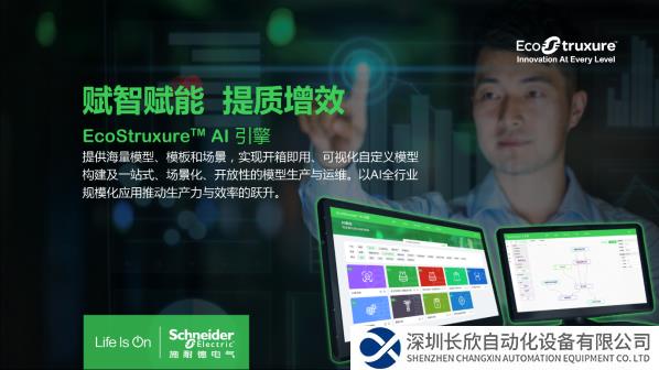 【新聞稿】施耐德電氣設立AI創(chuàng)新實驗室，以兩大支柱助推AI產(chǎn)業(yè)化1023.png