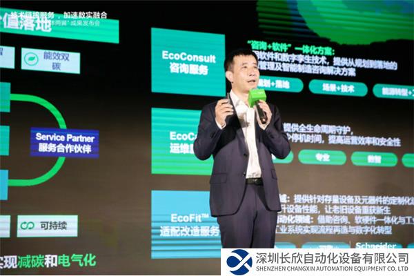 【新聞稿】技術(shù)鏈接服務(wù)加速“數(shù)實融合”，施耐德電氣四赴服貿(mào)之約551.png
