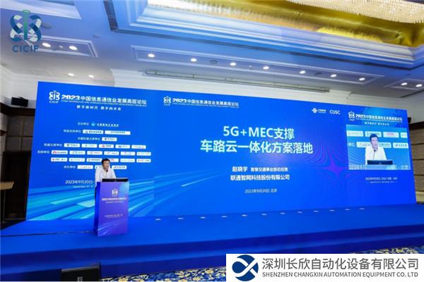 聯(lián)通智網(wǎng)科技趙曉宇：5G+MEC支撐車(chē)路云一體化方案落地144.png