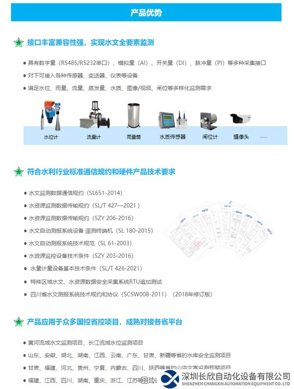 水文遙測終端機(jī)2.png