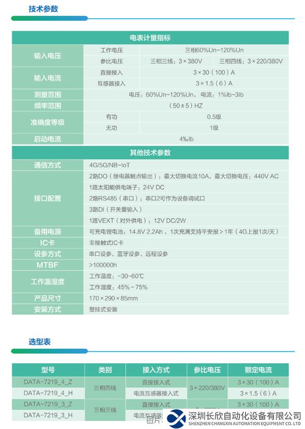 智能機井控制器6.png