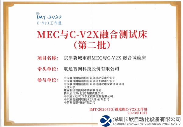 首個(gè)跨省互聯(lián)測(cè)試床通過(guò)驗(yàn)收 推動(dòng)城市級(jí)車路云一體化示范(2)786.png