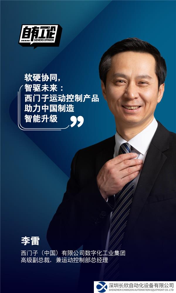 圖片2_西門子李雷（豎版海報）.png