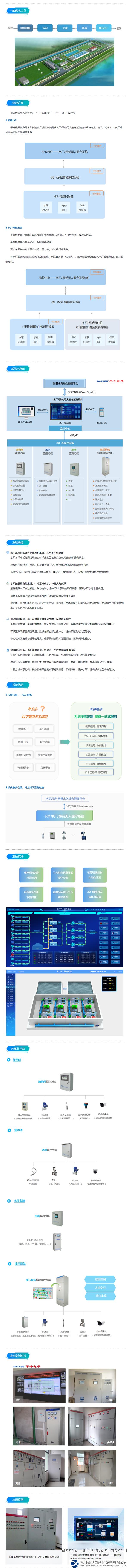 水廠泵站無(wú)人值守系統(tǒng).png